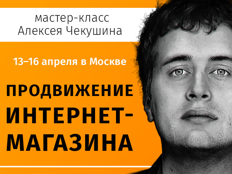 Продвижение интернет-магазинов Продвижение интернет-магазинов