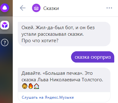 Как научить алису включать музыку