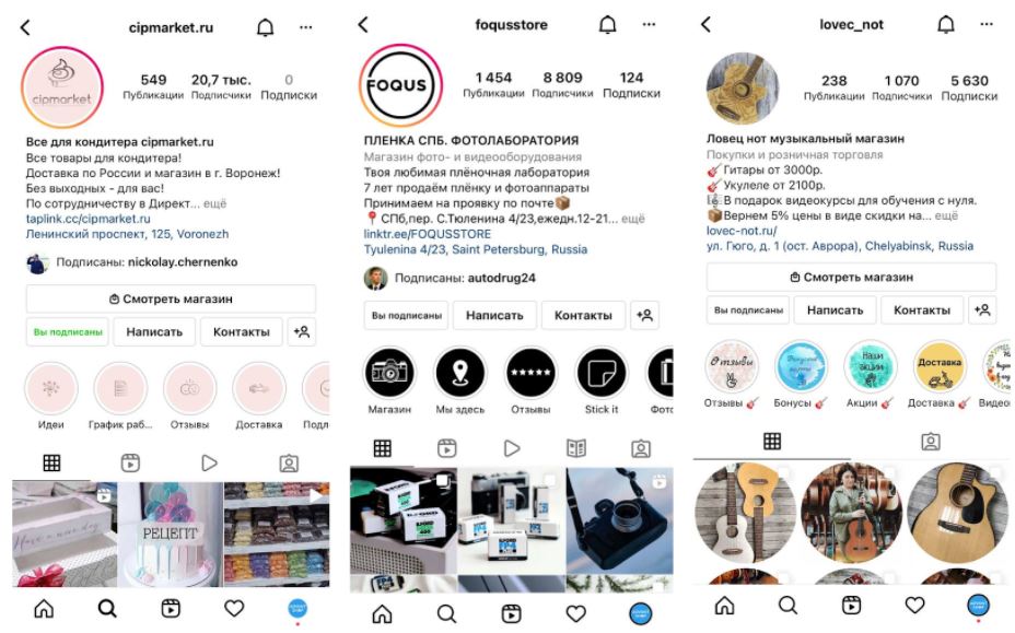 Профили с правильно оформленными Highlights