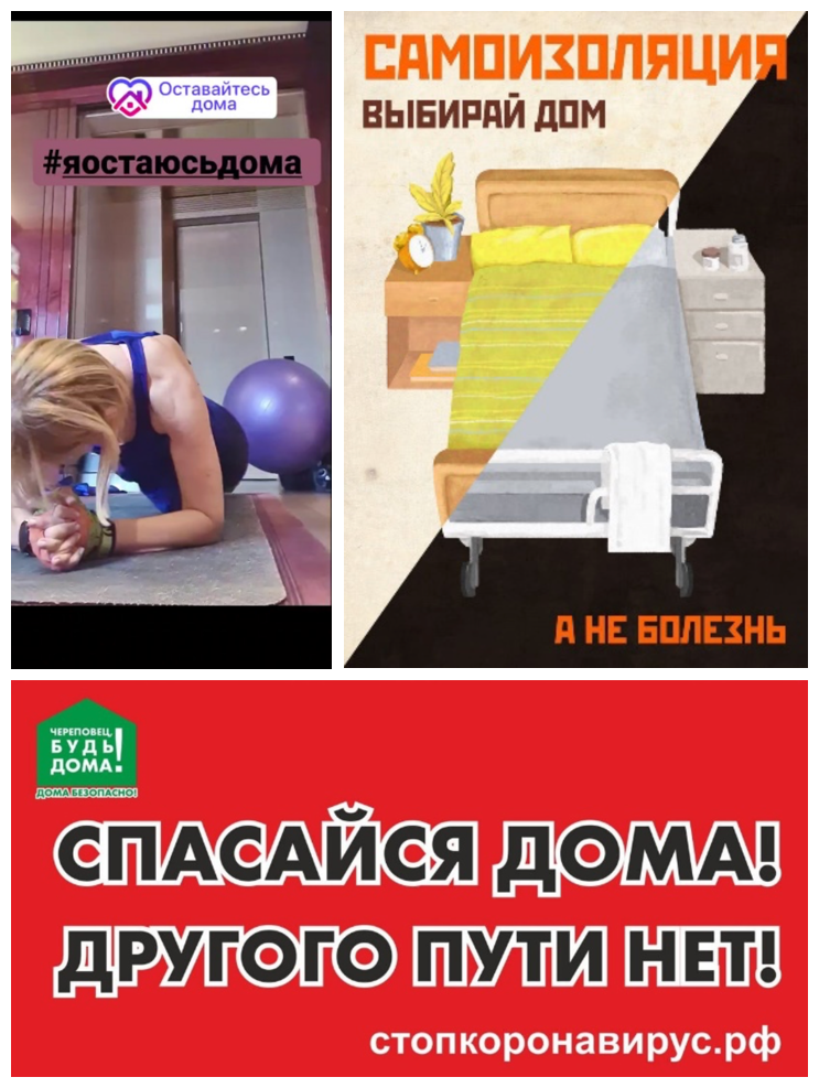 Много репостов картинок, запущенных в рамках госпроекта «Стопкоронавирус»