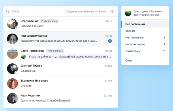 ВКонтакте будет помечать тегом «Из рекламы» сообщения, которые пользователи отправляют Страницам с объявлений