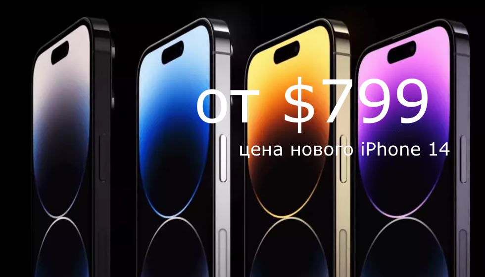 Цена нового iPhone 14 Цена нового iPhone 14