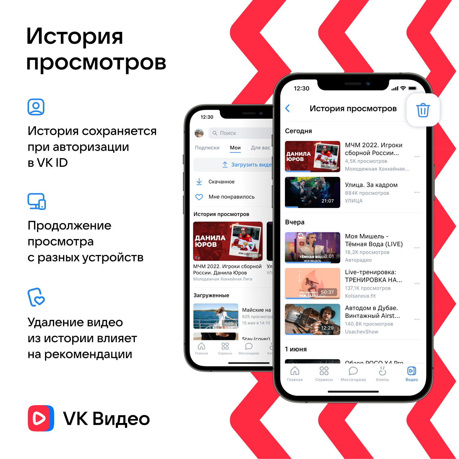 История просмотров в VK Видео История просмотров в VK Видео