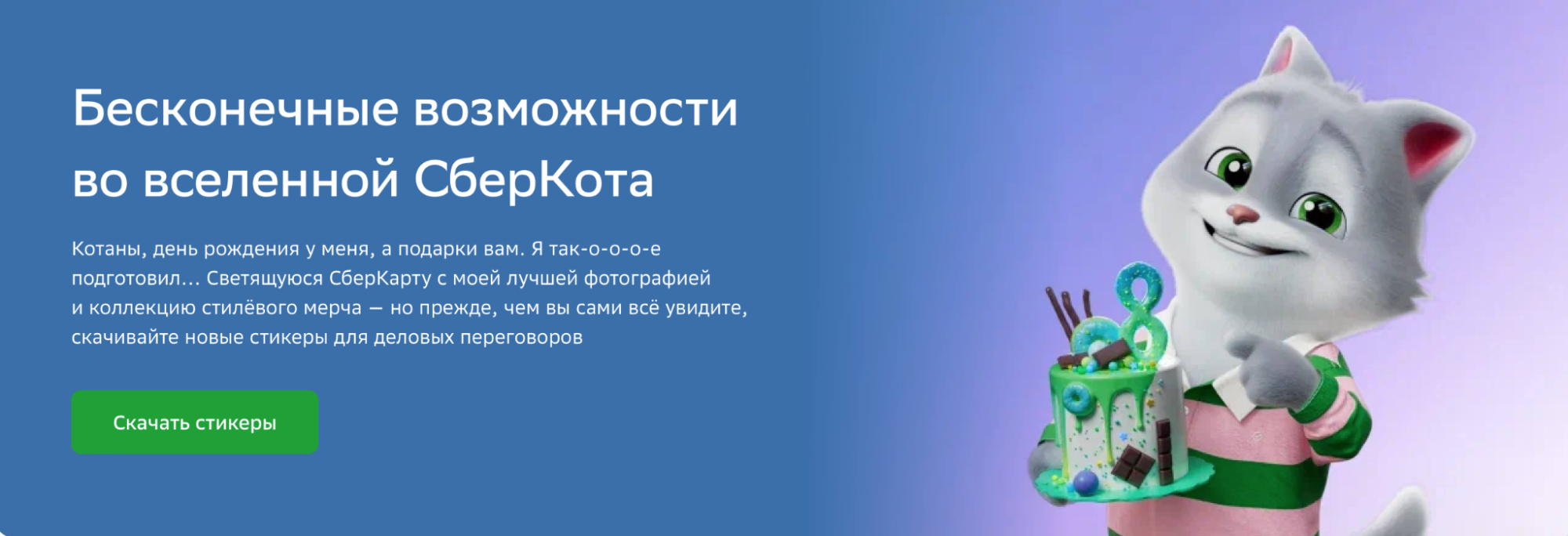 СберКот