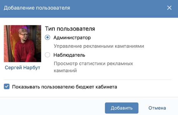 Рекламодатели ВКонтакте получили возможность давать доступ к просмотру бюджета 