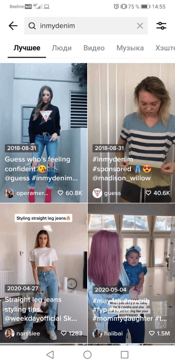 Челлендж Guess в ТикТок