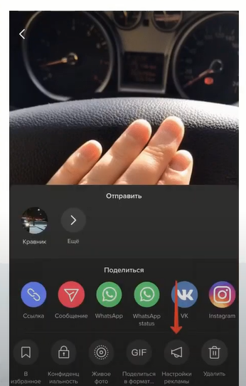 Формат Spark Ads