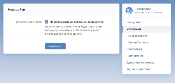 ВКонтакте позволил скрывать список подписчиков сообщества Контакте ввел настройку скрытия подписчиков сообщества