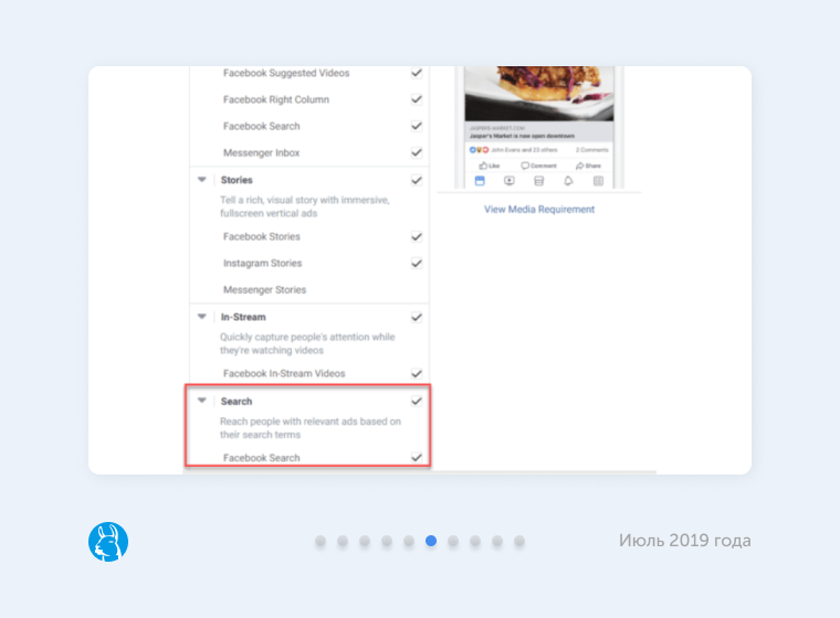 Плейсмент Search в Facebook Facebook тестирует плейсмент Search