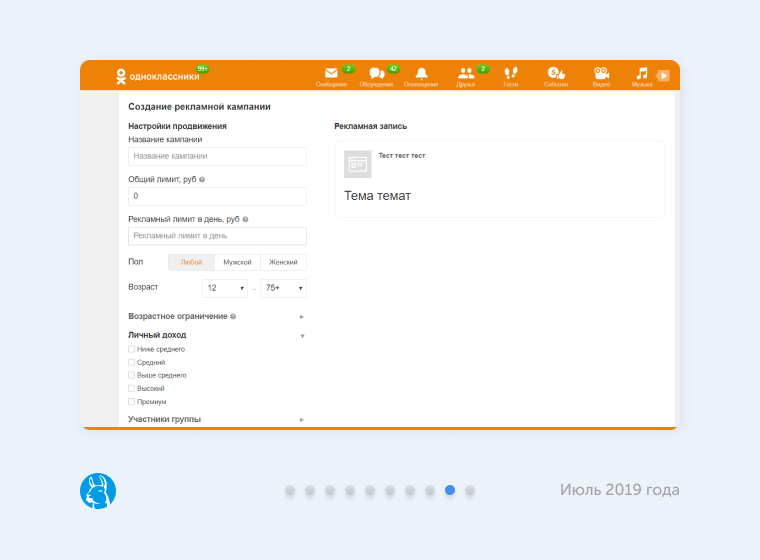 Собственный рекламный кабинет в Одноклассниках Собственный рекламный кабинет в Одноклассниках