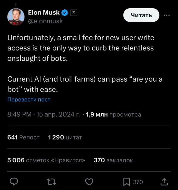 Илон Маск вводит плату за публикацию постов в X (Twitter)