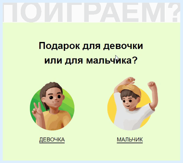 Подбор подарка