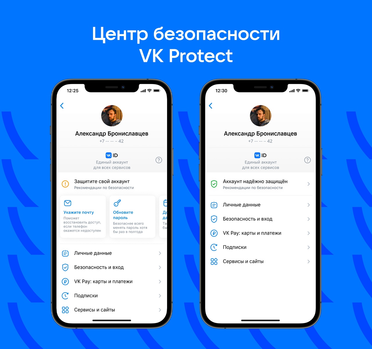 Центр безопасности VK ID
