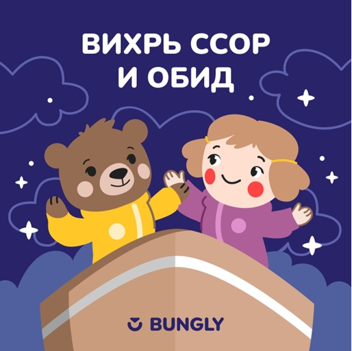 «Бангли-сказки»  «Бангли-сказки»