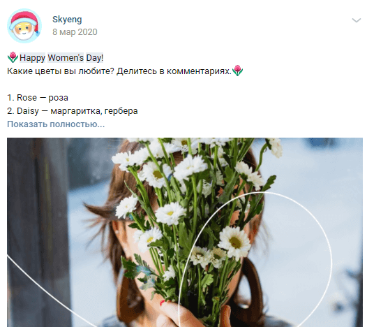 идеи постов на 8 марта идеи постов для соцсетей на 8 марта