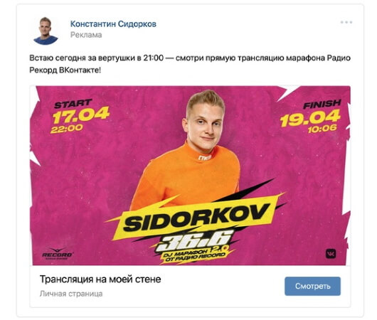ВКонтакте позволил пользователям рекламировать личные страницы