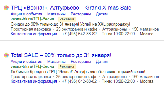 Примеры контекстной рекламы