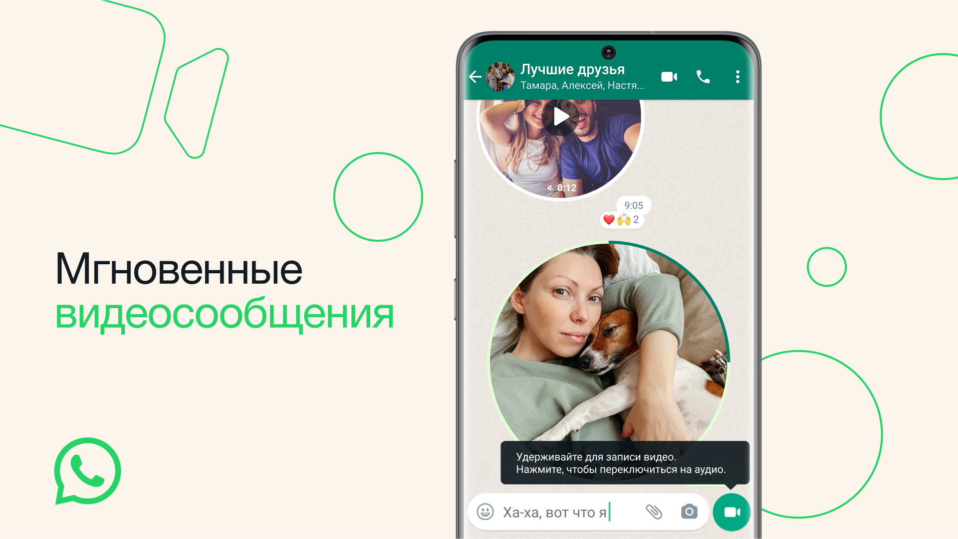 WhatsApp начал внедрять видеосообщения в виде «кружочков»
