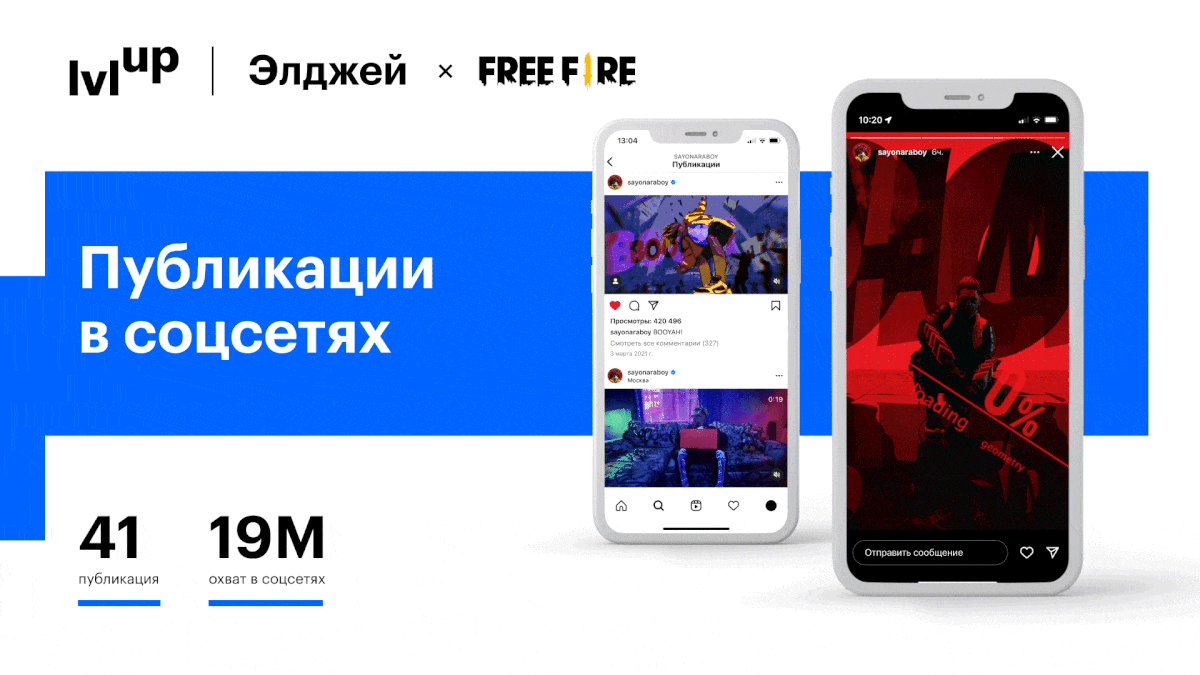 Элджей x Free Fire Элджей x Free Fire