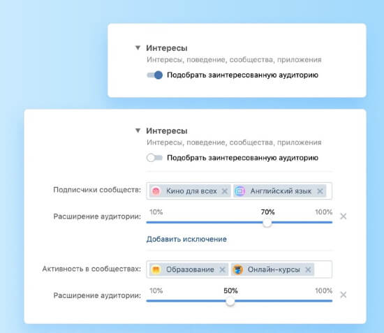 ВКонтакте добавил две новые опции в настройки таргетинга ВКонтакте запустил два инструмента в настройках таргетинга – «Заинтересованная аудитория» и «Расширение аудитории»