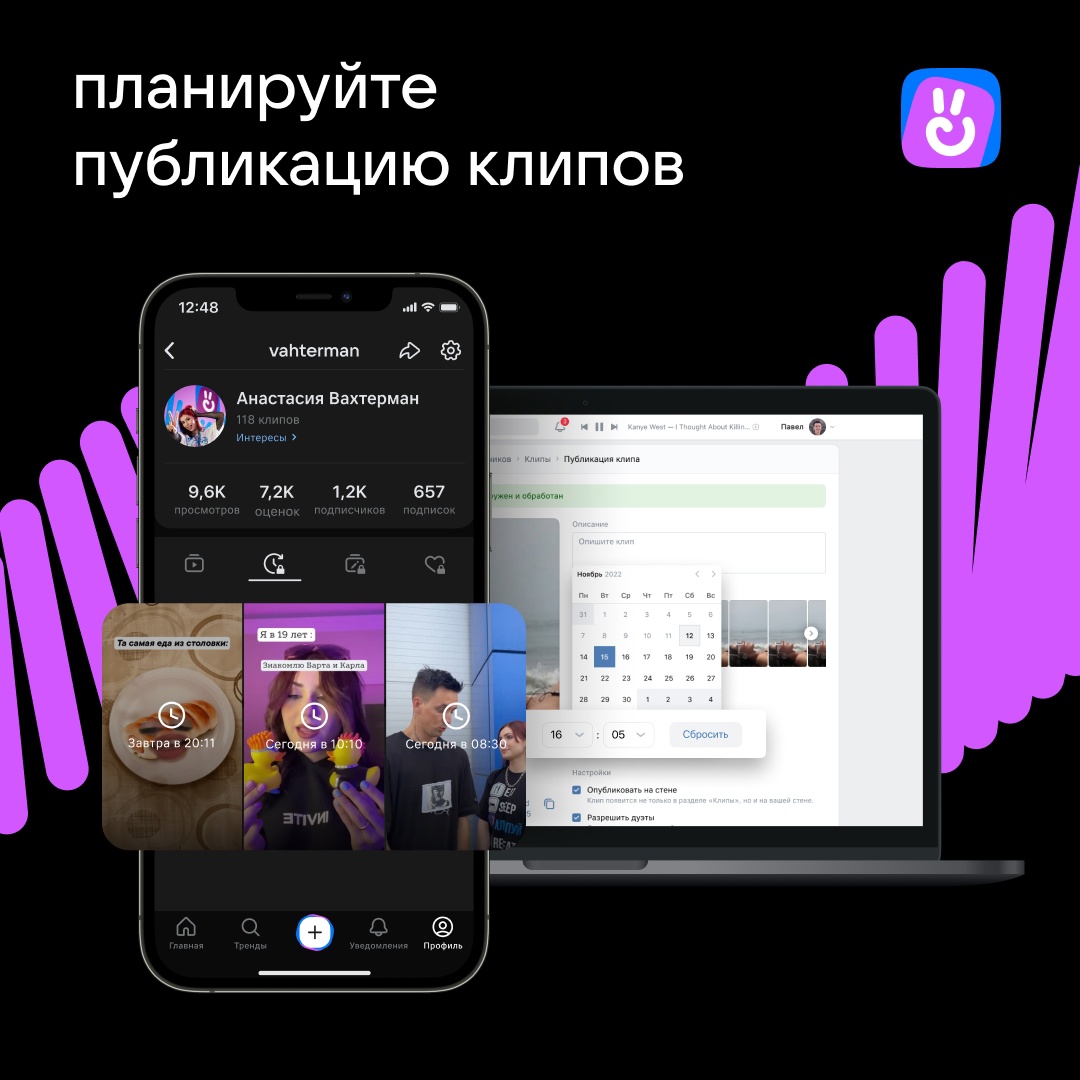 VK Клипы добавили отложенную публикацию роликов