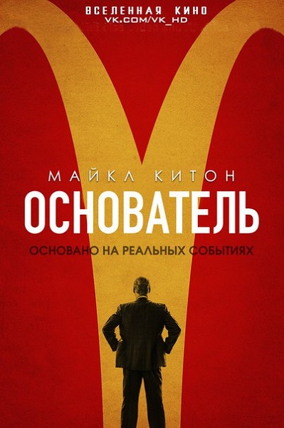 Основатель Основатель
