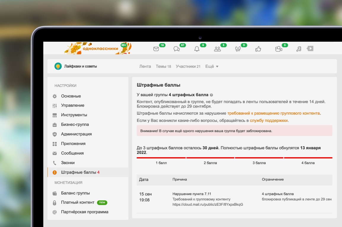 Odnoklassniki_antispam