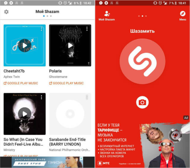 Apple убрал из Shazam всю рекламу