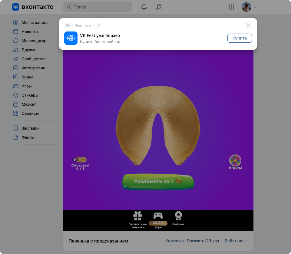 Баннерная реклама Вконтакте