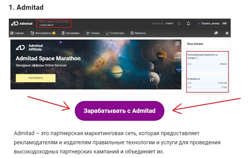 Admitad Партнерские программы