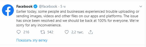 Facebook извинился за сбой Facebook сломался