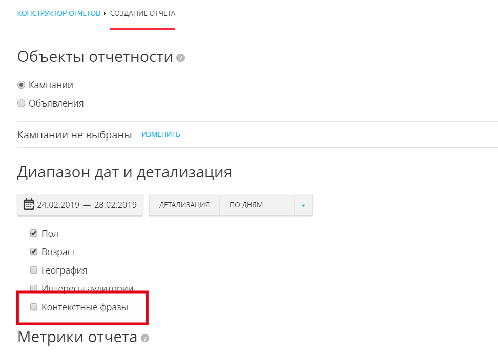 Новый отчет для контекстного таргетинга Контекстный таргетинг