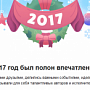 ВКонтакте запустил приложение для подведения итогов года