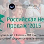 Российская Неделя Продаж