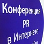 «PR в интернете» становится мастер-классом «PR в интернете» становится мастер-классом