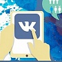 Инфографика: полная история социальной сети ВКонтакте Инфографика: полная история социальной сети ВКонтакте