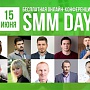 Онлайн-конференция SMM Day: все об эффективной работе с соцсетями Онлайн-конференция SMM Day: все об эффективной работе с соцсетями