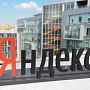 Яндекс будет создавать умные дома на базе Яндекс.Станции Яндекс будет создавать умные дома на базе Яндекс.Станции