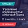 Управление вовлеченностью персонала на платформе Microsoft Teams