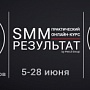 Pencil Group приглашает на онлайн-курс «SMM Результат»