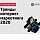 Тренды интернет-маркетинга 2020