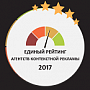 Единый Рейтинг агентств контекстной рекламы 2017 Единый Рейтинг агентств контекстной рекламы 2017