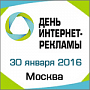 День интернет-рекламы