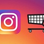 Instagram запустит торговые теги для покупок внутри соцсети Instagram запустит торговые теги для покупок внутри соцсети