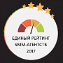 Единый Рейтинг SMM-агентств 2017