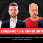 КИНЗА покажет, как зарабатывать на трафике в 2019 КИНЗА покажет, как зарабатывать на трафике в 2019