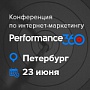 Конференция про новый маркетинг. Performance 360 Конференция про новый маркетинг. Performance 360