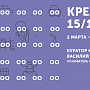 Креатив 15/1 Креатив 15/1