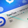 В TamTam появились голосовые и аудиозвонки В TamTam появились голосовые и аудиозвонки