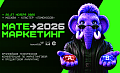 Матемаркетинг’26: что можно доверить ИИ-агентам и как проверять результат